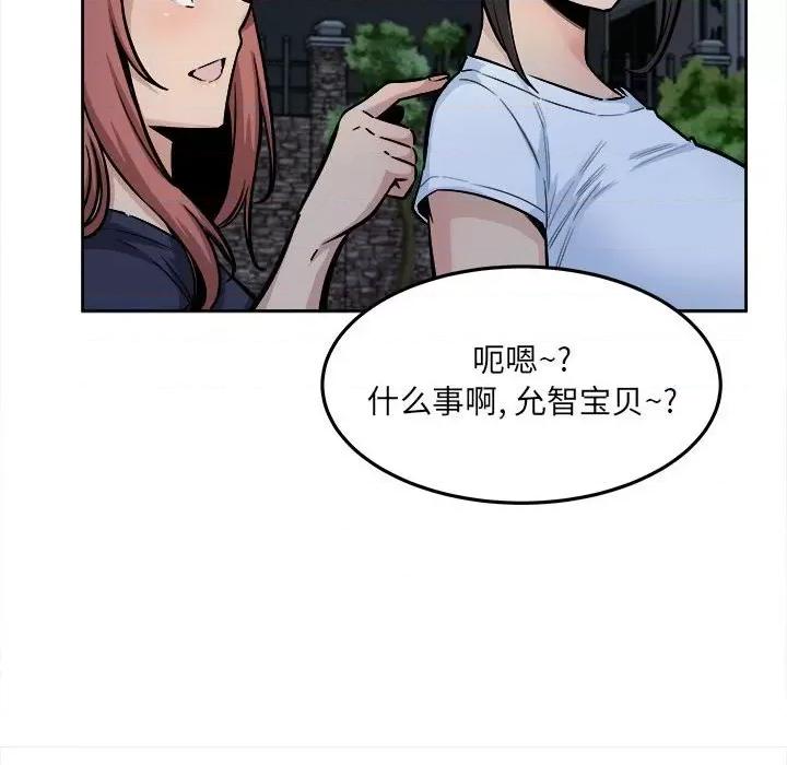 恶霸室友毋通来 最惨房东并不惨第 83 话 第28页