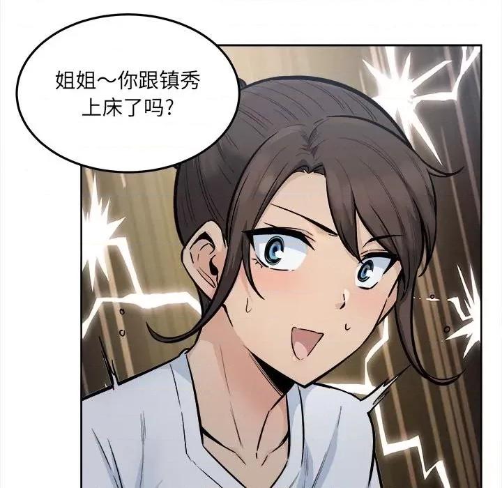 恶霸室友毋通来 最惨房东并不惨第 83 话 第29页
