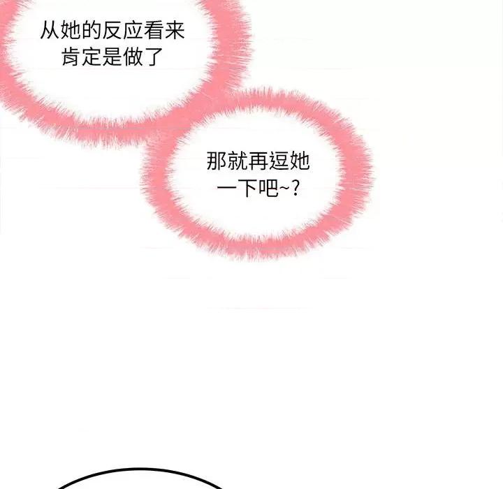 恶霸室友毋通来 最惨房东并不惨第 83 话 第32页