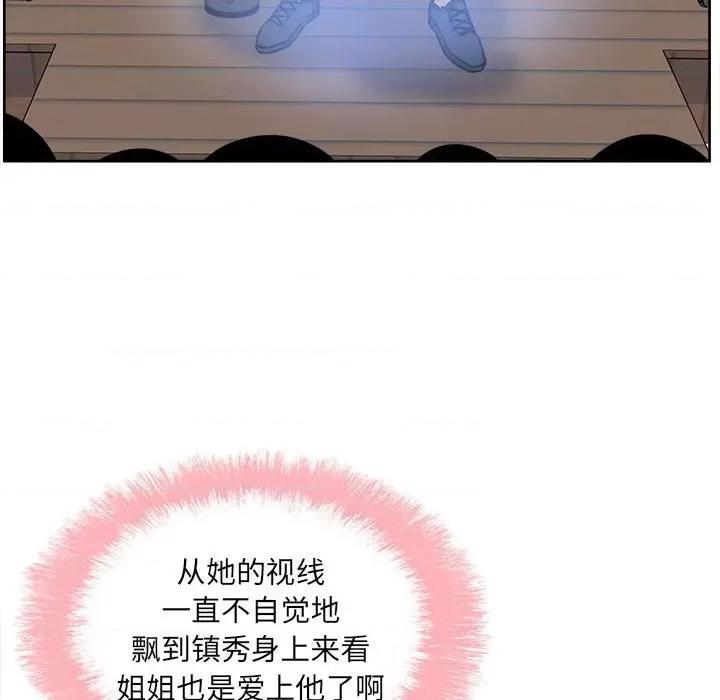恶霸室友毋通来 最惨房东并不惨第 83 话 第38页