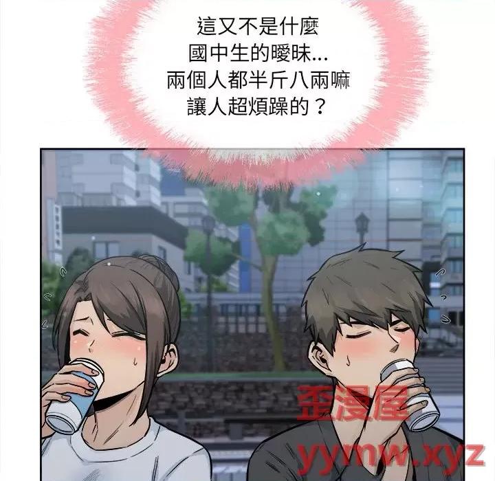 恶霸室友毋通来 最惨房东并不惨第 83 话 第42页