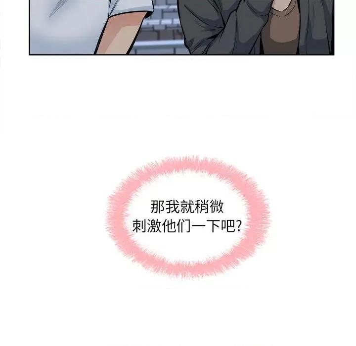 恶霸室友毋通来 最惨房东并不惨第 83 话 第43页
