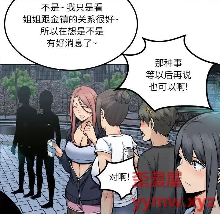 恶霸室友毋通来 最惨房东并不惨第 83 话 第49页