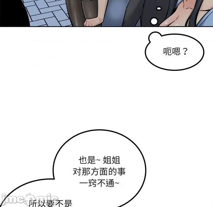 恶霸室友毋通来 最惨房东并不惨第 83 话 第50页