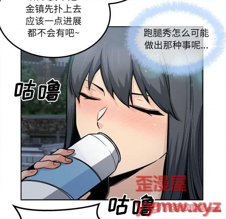 恶霸室友毋通来 最惨房东并不惨第 83 话 第51页