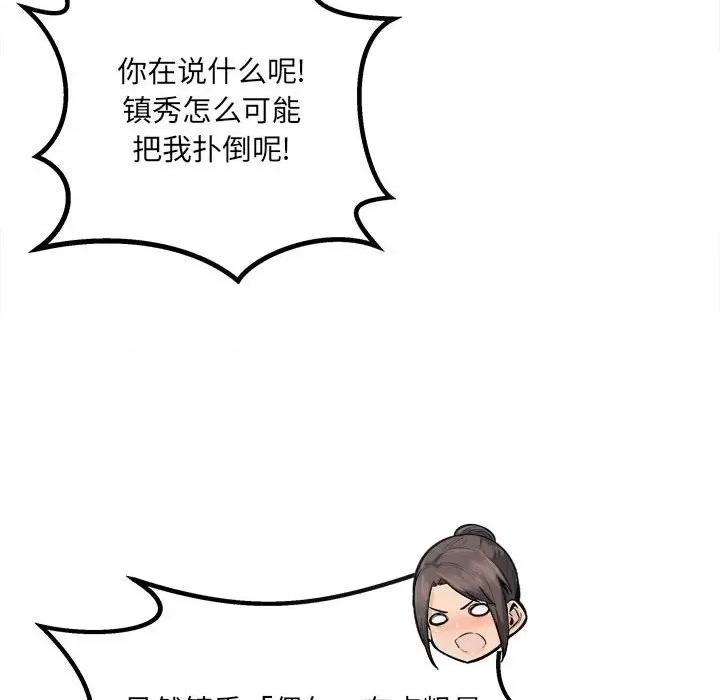 恶霸室友毋通来 最惨房东并不惨第 83 话 第52页