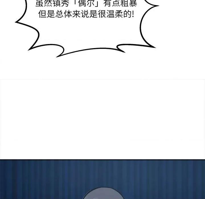 恶霸室友毋通来 最惨房东并不惨第 83 话 第53页