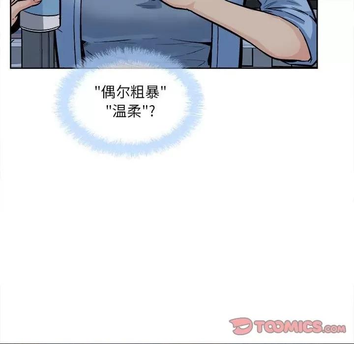 恶霸室友毋通来 最惨房东并不惨第 83 话 第57页