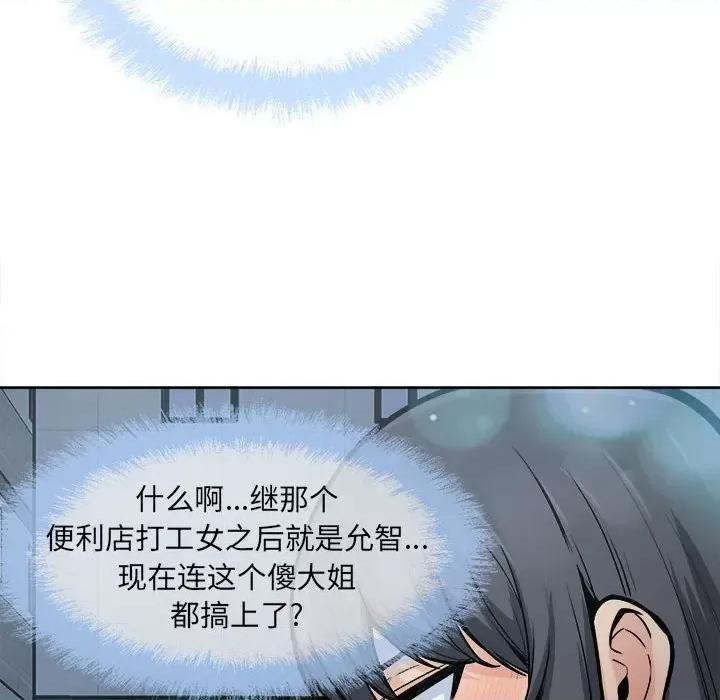 恶霸室友毋通来 最惨房东并不惨第 83 话 第59页