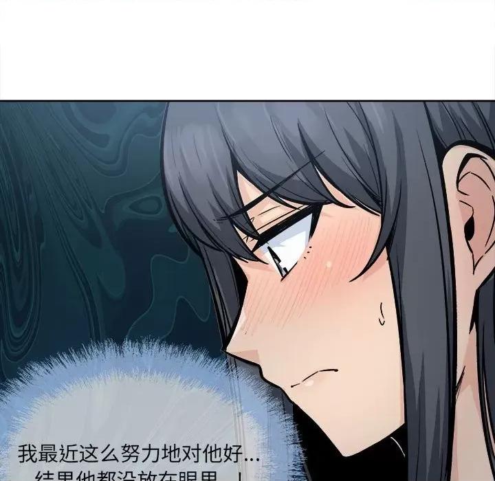 恶霸室友毋通来 最惨房东并不惨第 83 话 第61页