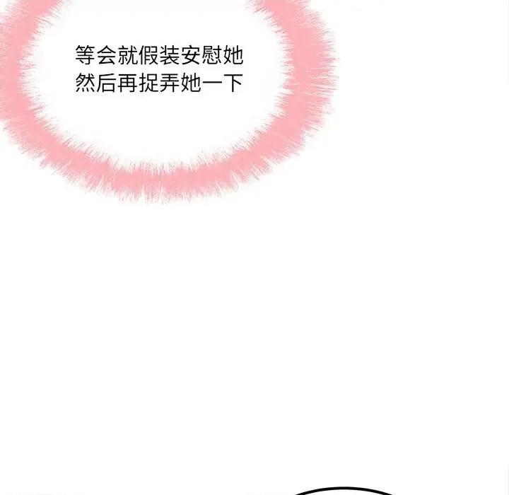 恶霸室友毋通来 最惨房东并不惨第 83 话 第66页