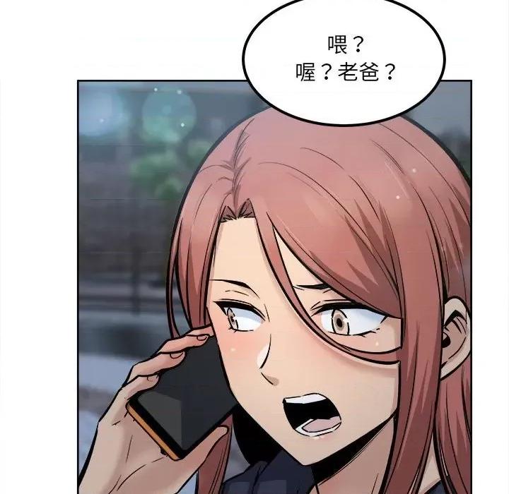 恶霸室友毋通来 最惨房东并不惨第 83 话 第67页