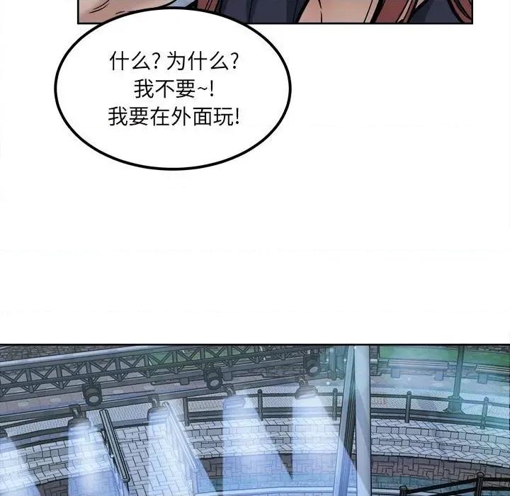 恶霸室友毋通来 最惨房东并不惨第 83 话 第68页