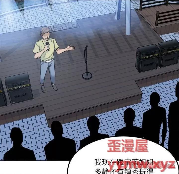恶霸室友毋通来 最惨房东并不惨第 83 话 第69页
