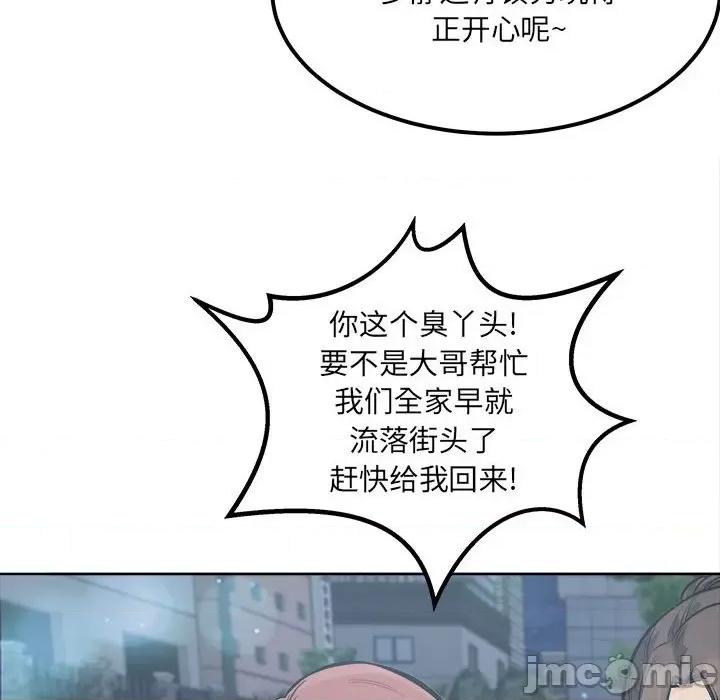 恶霸室友毋通来 最惨房东并不惨第 83 话 第70页