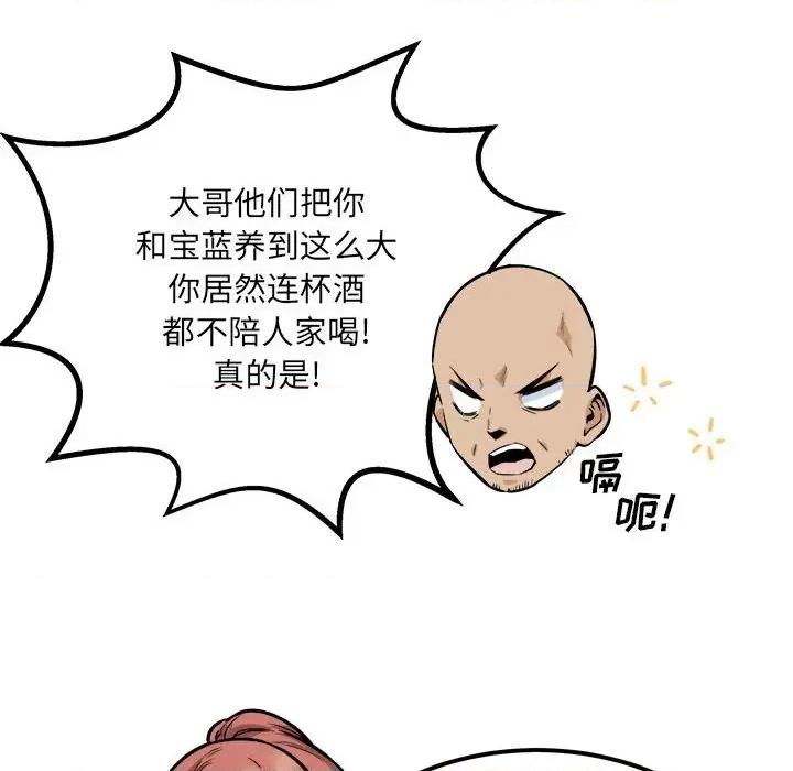 恶霸室友毋通来 最惨房东并不惨第 83 话 第72页
