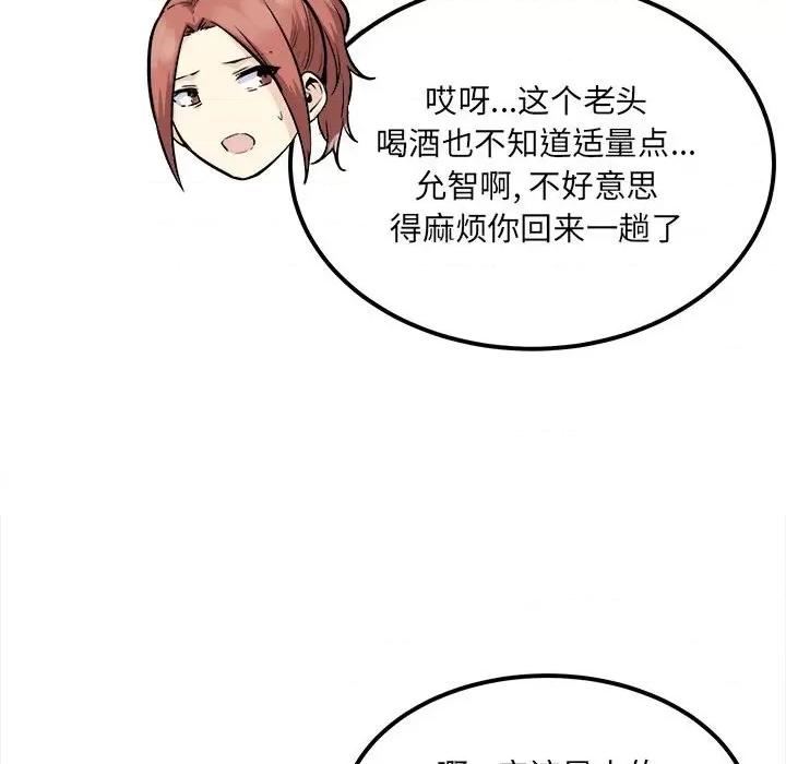 恶霸室友毋通来 最惨房东并不惨第 83 话 第73页