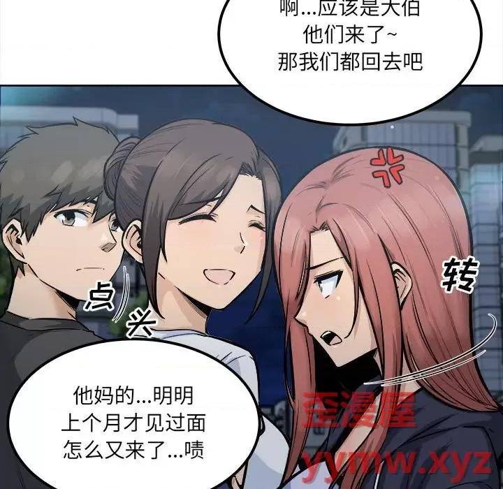 恶霸室友毋通来 最惨房东并不惨第 83 话 第74页