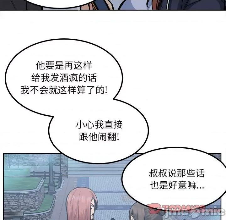 恶霸室友毋通来 最惨房东并不惨第 83 话 第75页
