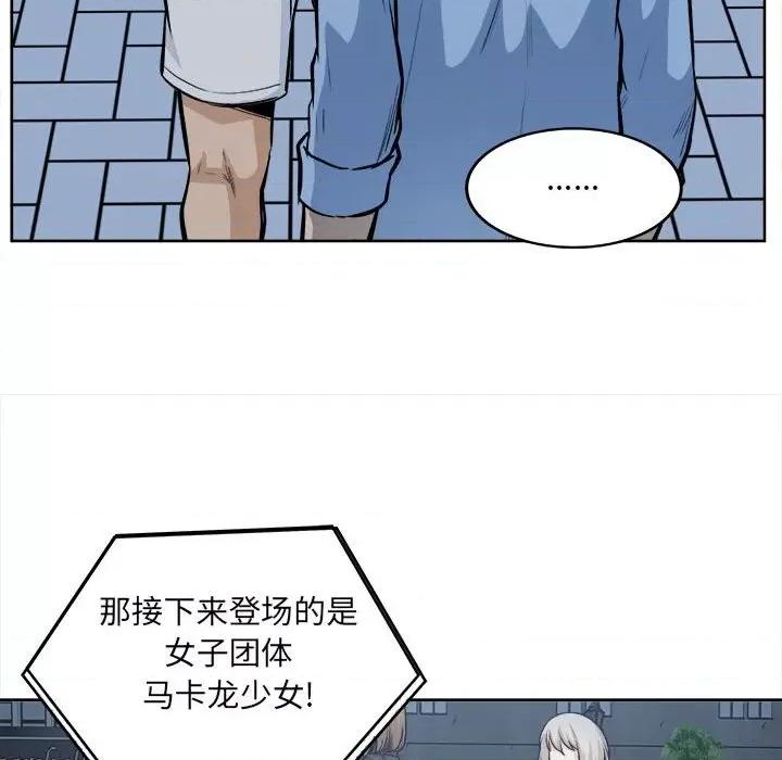 恶霸室友毋通来 最惨房东并不惨第 83 话 第77页
