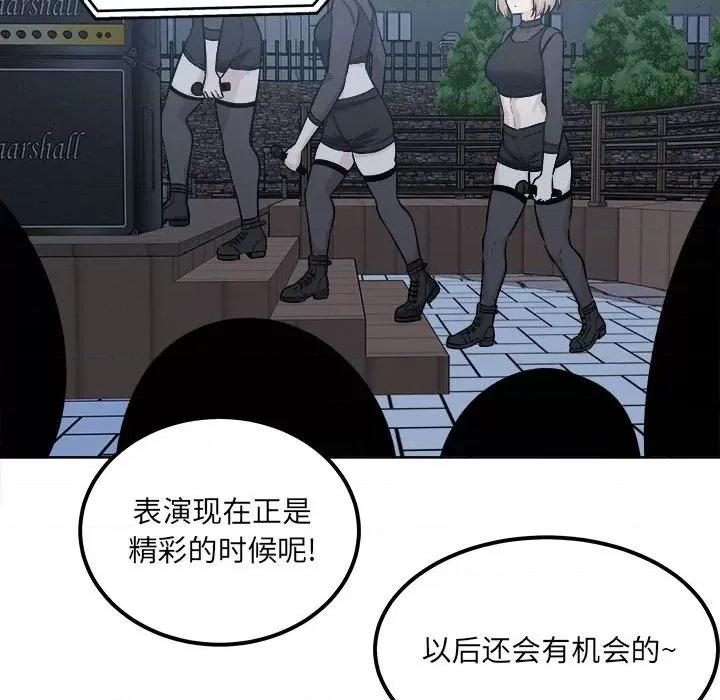 恶霸室友毋通来 最惨房东并不惨第 83 话 第78页