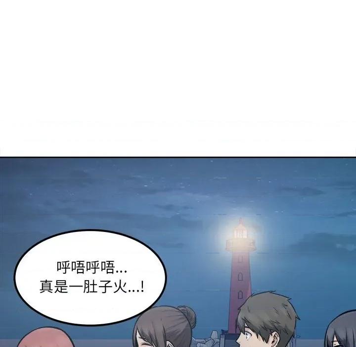 恶霸室友毋通来 最惨房东并不惨第 83 话 第83页