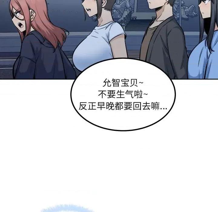 恶霸室友毋通来 最惨房东并不惨第 83 话 第84页