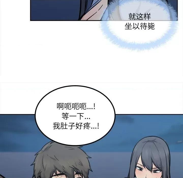 恶霸室友毋通来 最惨房东并不惨第 83 话 第86页