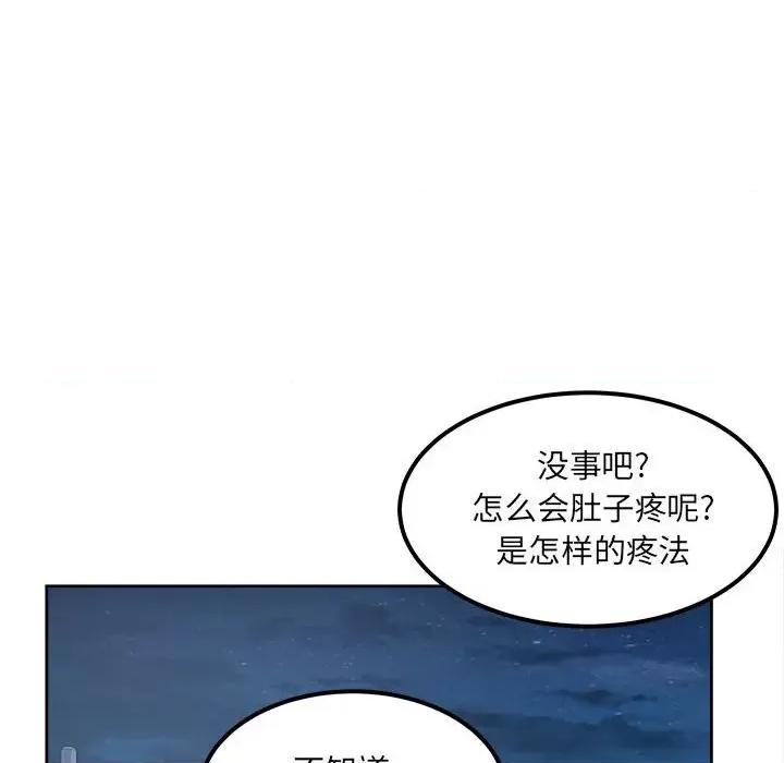 恶霸室友毋通来 最惨房东并不惨第 83 话 第88页