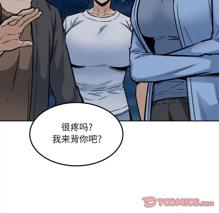 恶霸室友毋通来 最惨房东并不惨第 83 话 第93页