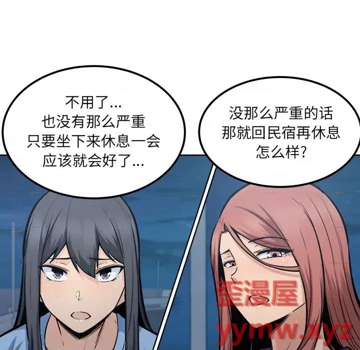 恶霸室友毋通来 最惨房东并不惨第 83 话 第94页