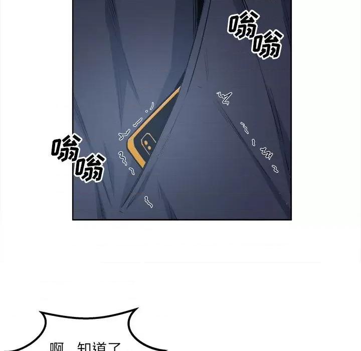 恶霸室友毋通来 最惨房东并不惨第 83 话 第96页