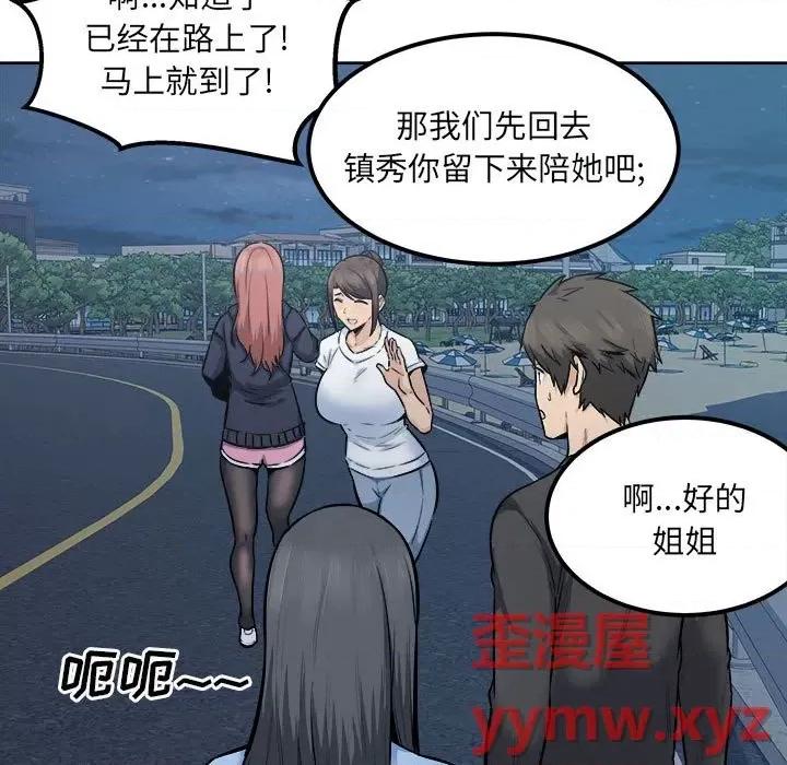 恶霸室友毋通来 最惨房东并不惨第 83 话 第97页