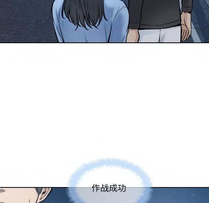 恶霸室友毋通来 最惨房东并不惨第 83 话 第98页