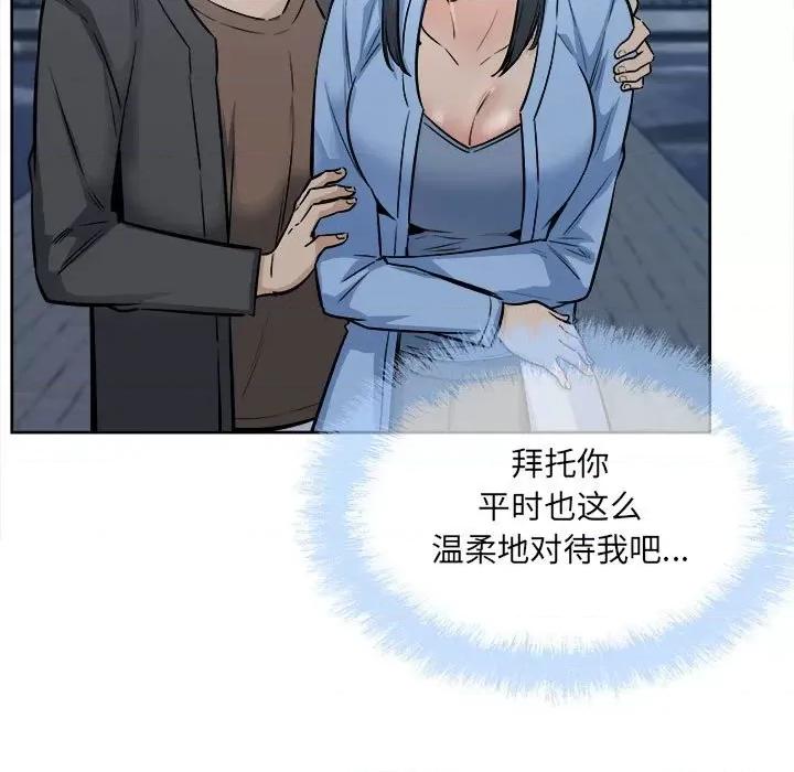 恶霸室友毋通来 最惨房东并不惨第 83 话 第103页