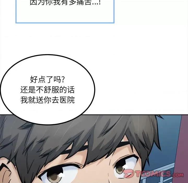 恶霸室友毋通来 最惨房东并不惨第 83 话 第111页