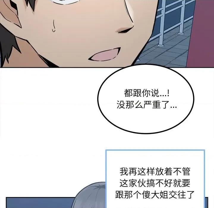 恶霸室友毋通来 最惨房东并不惨第 83 话 第112页
