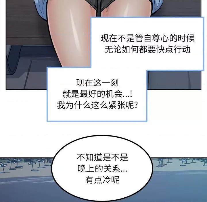 恶霸室友毋通来 最惨房东并不惨第 83 话 第114页