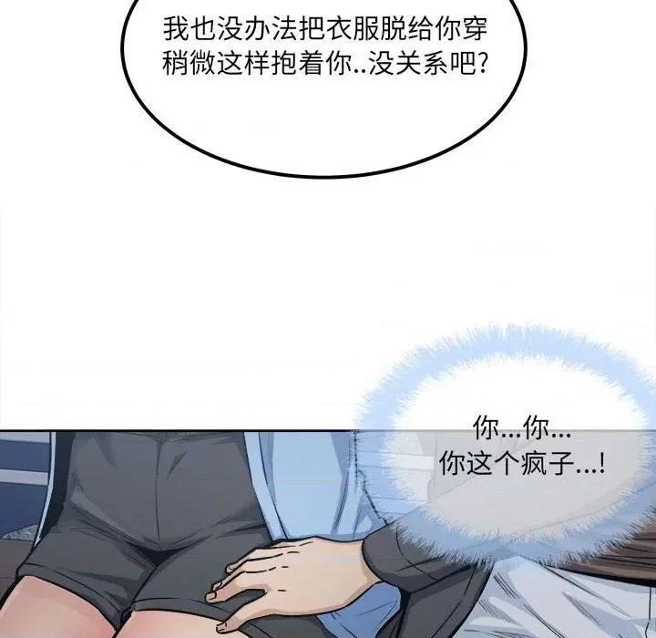 恶霸室友毋通来 最惨房东并不惨第 83 话 第116页