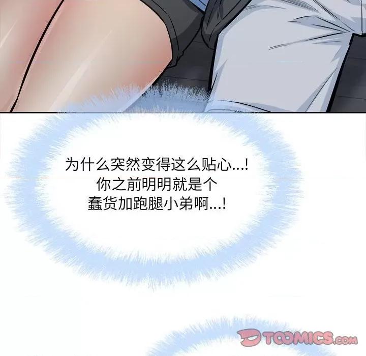 恶霸室友毋通来 最惨房东并不惨第 83 话 第117页