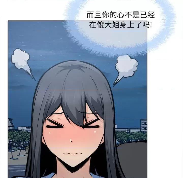 恶霸室友毋通来 最惨房东并不惨第 83 话 第118页
