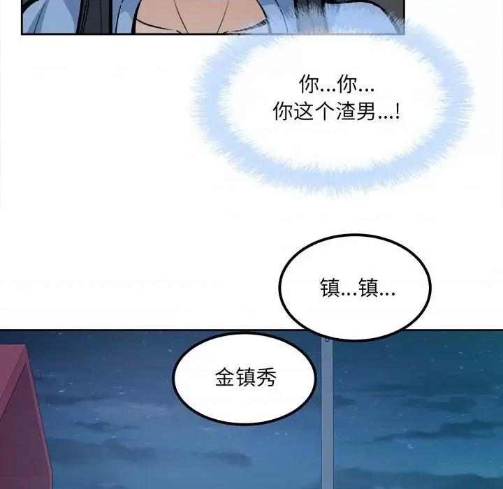 恶霸室友毋通来 最惨房东并不惨第 83 话 第119页