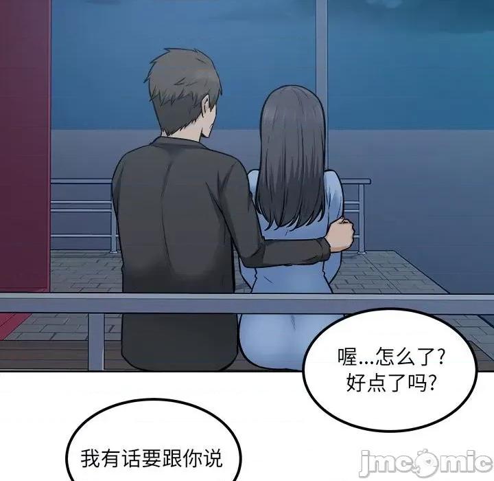 恶霸室友毋通来 最惨房东并不惨第 83 话 第120页