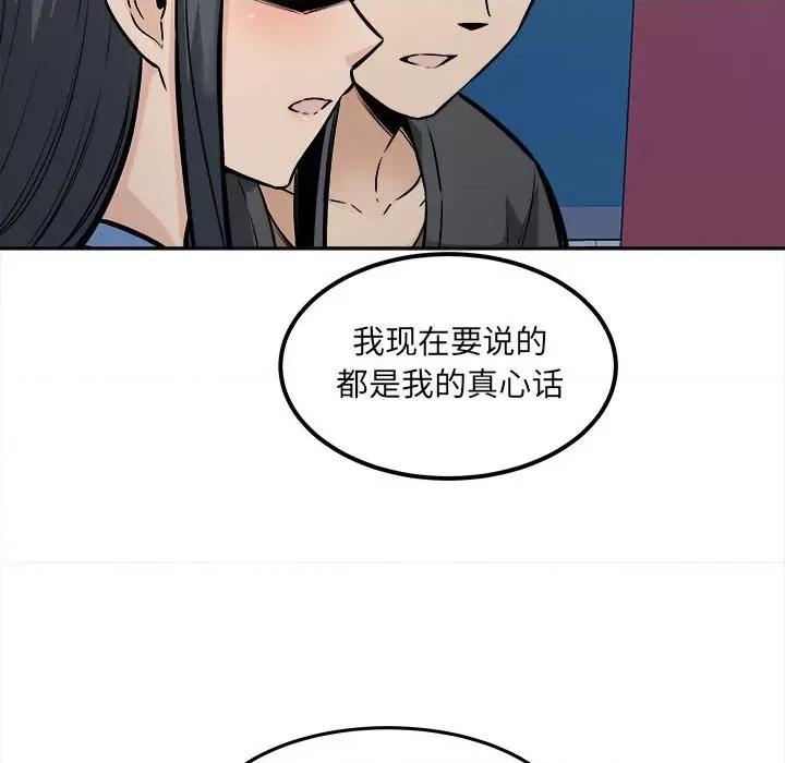 恶霸室友毋通来 最惨房东并不惨第 83 话 第122页