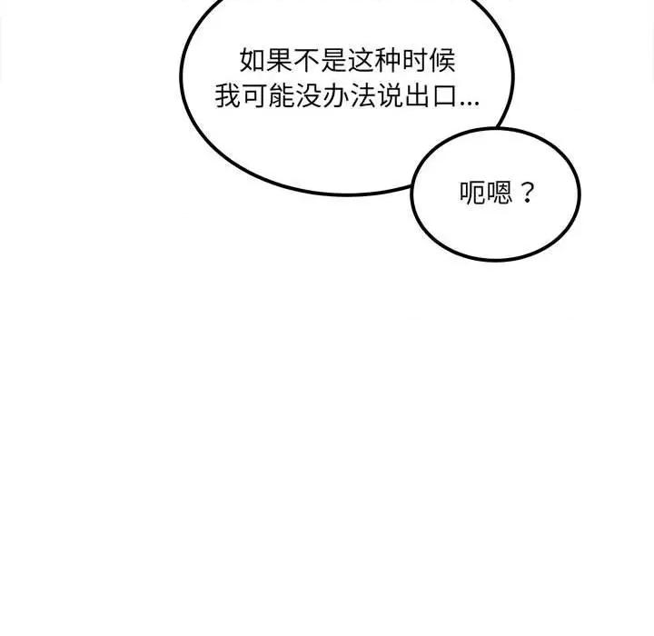 恶霸室友毋通来 最惨房东并不惨第 83 话 第124页