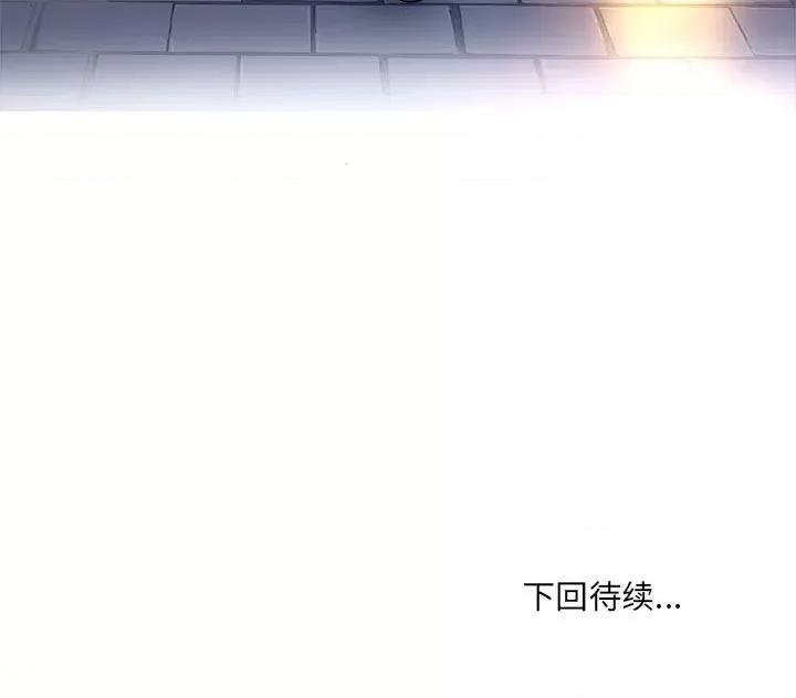 恶霸室友毋通来 最惨房东并不惨第 83 话 第127页