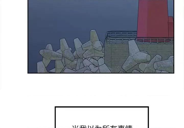 恶霸室友毋通来 最惨房东并不惨第 84 话 第2页