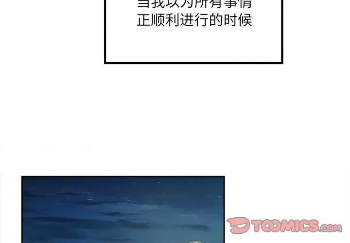 恶霸室友毋通来 最惨房东并不惨第 84 话 第3页