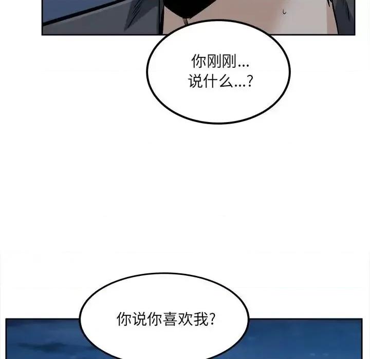 恶霸室友毋通来 最惨房东并不惨第 84 话 第8页