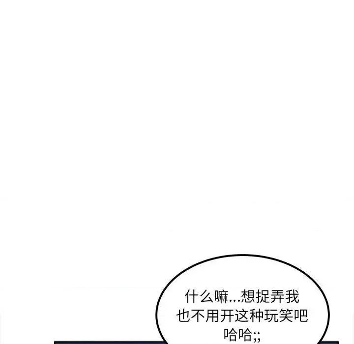 恶霸室友毋通来 最惨房东并不惨第 84 话 第12页